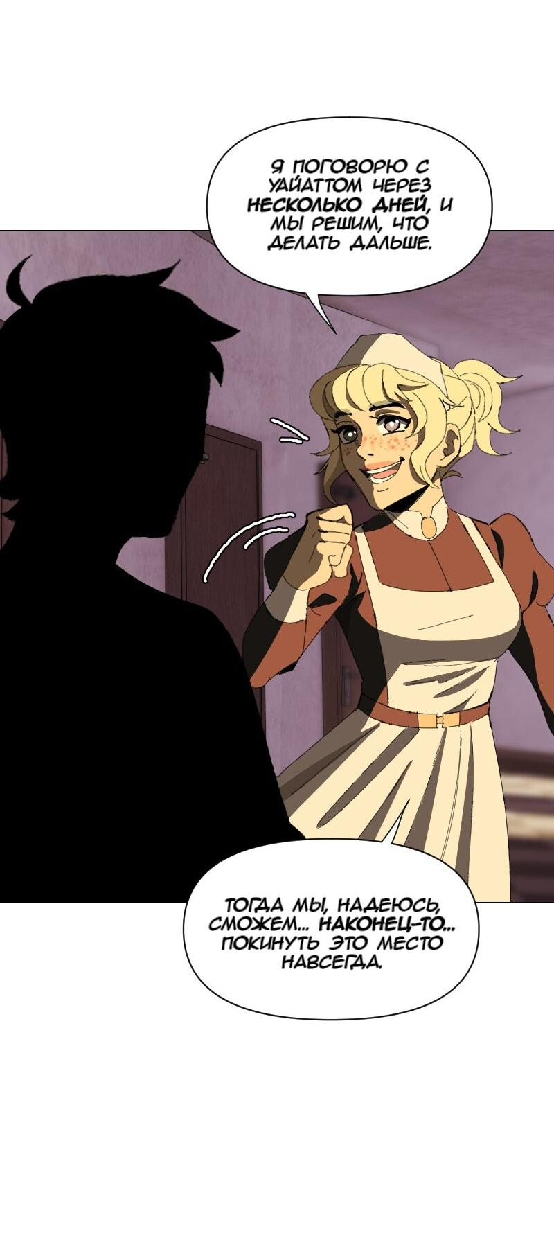 Манга Тихие Крики - Глава 48 Страница 38