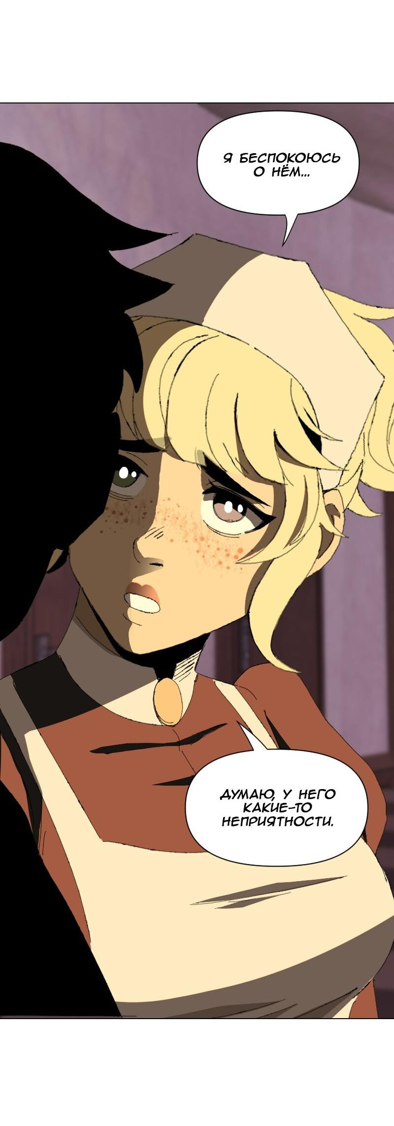 Манга Тихие Крики - Глава 48 Страница 21