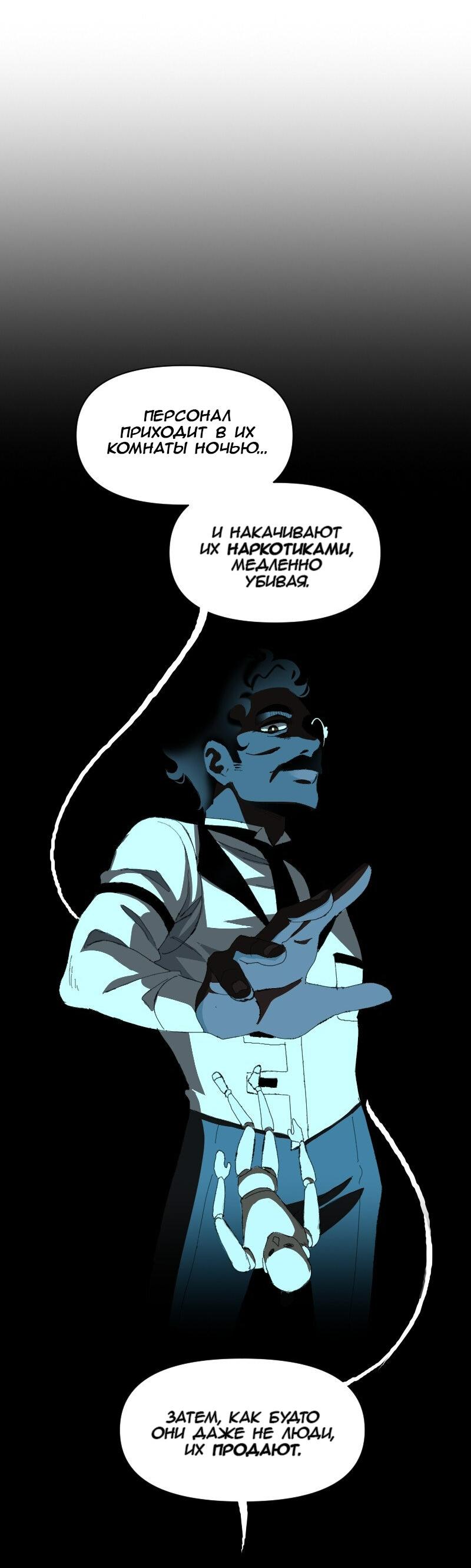 Манга Тихие Крики - Глава 48 Страница 31