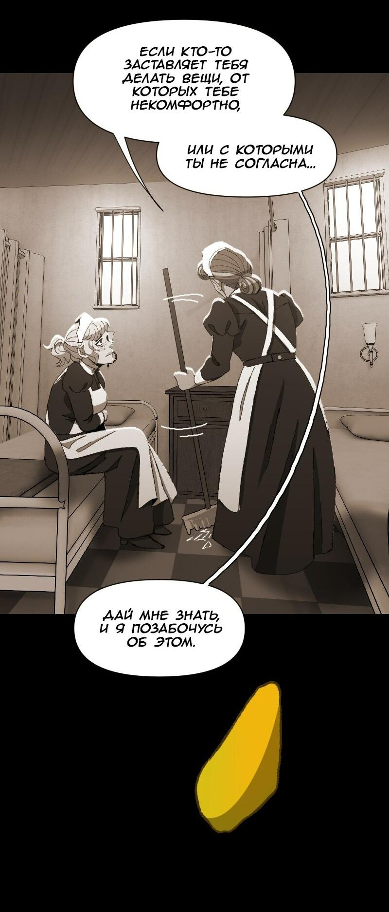 Манга Тихие Крики - Глава 48 Страница 4