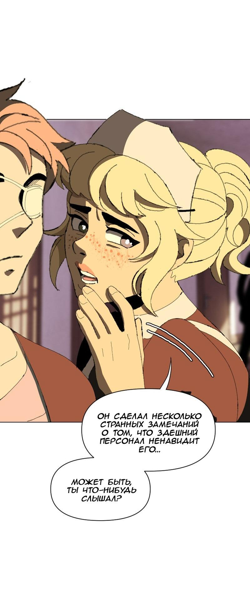 Манга Тихие Крики - Глава 48 Страница 24