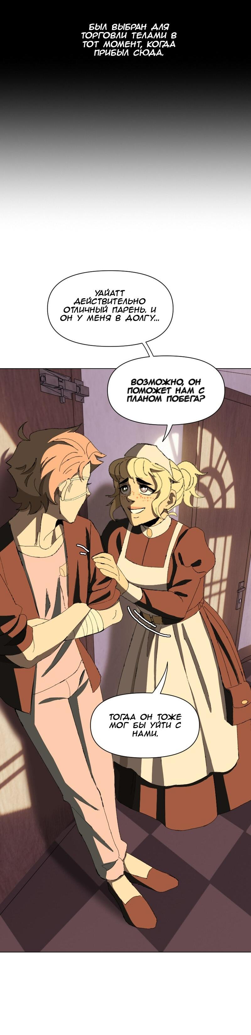 Манга Тихие Крики - Глава 48 Страница 27