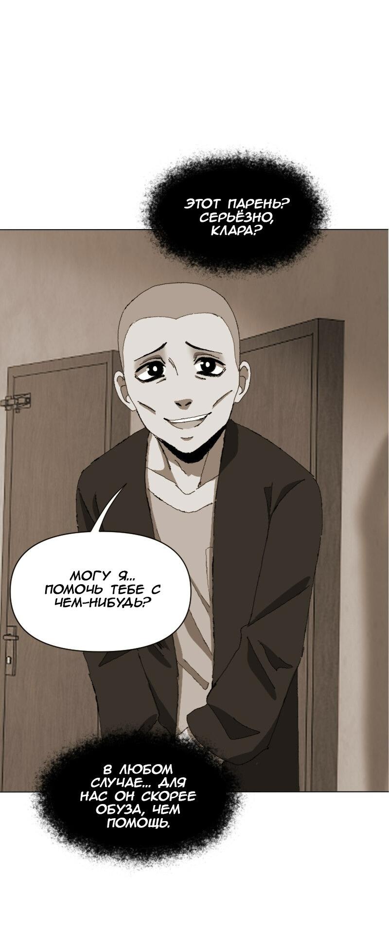 Манга Тихие Крики - Глава 48 Страница 29