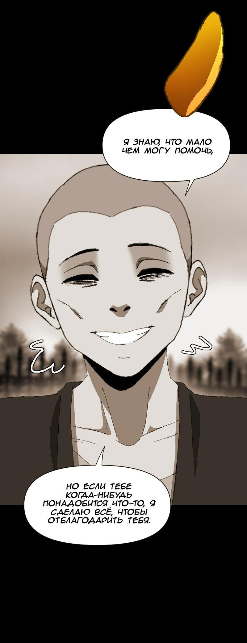 Манга Тихие Крики - Глава 48 Страница 7