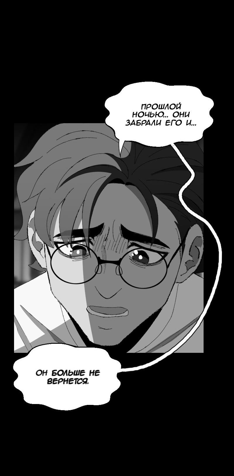 Манга Тихие Крики - Глава 47 Страница 19