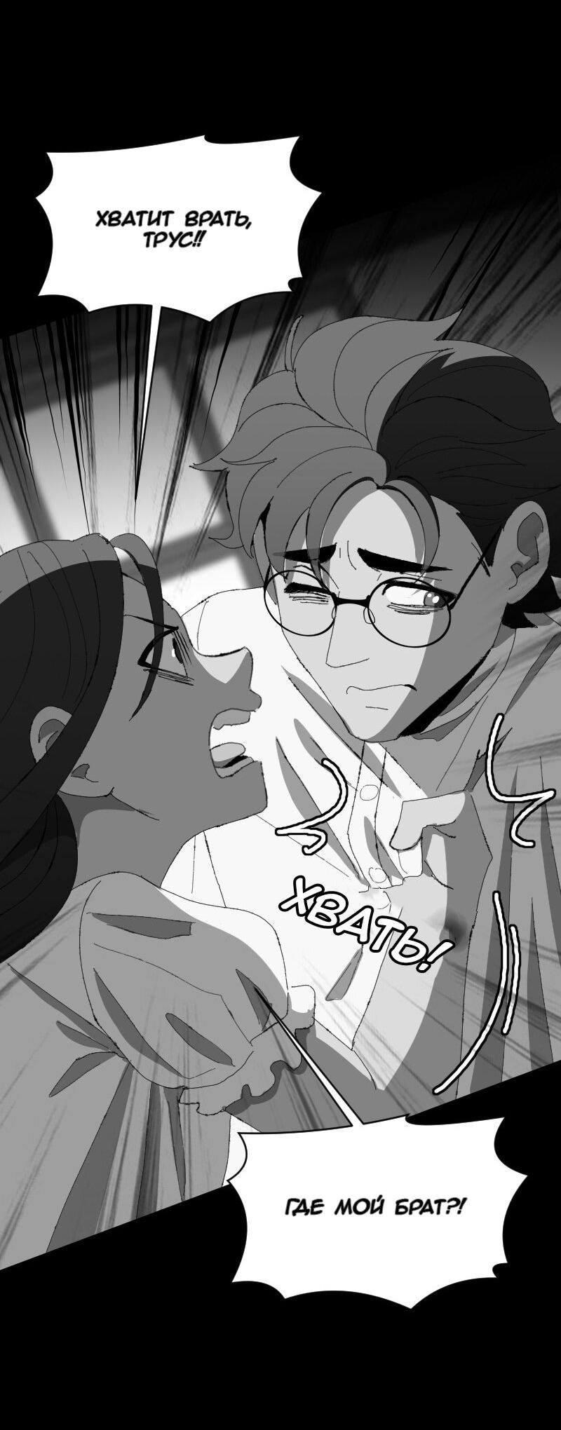 Манга Тихие Крики - Глава 47 Страница 21