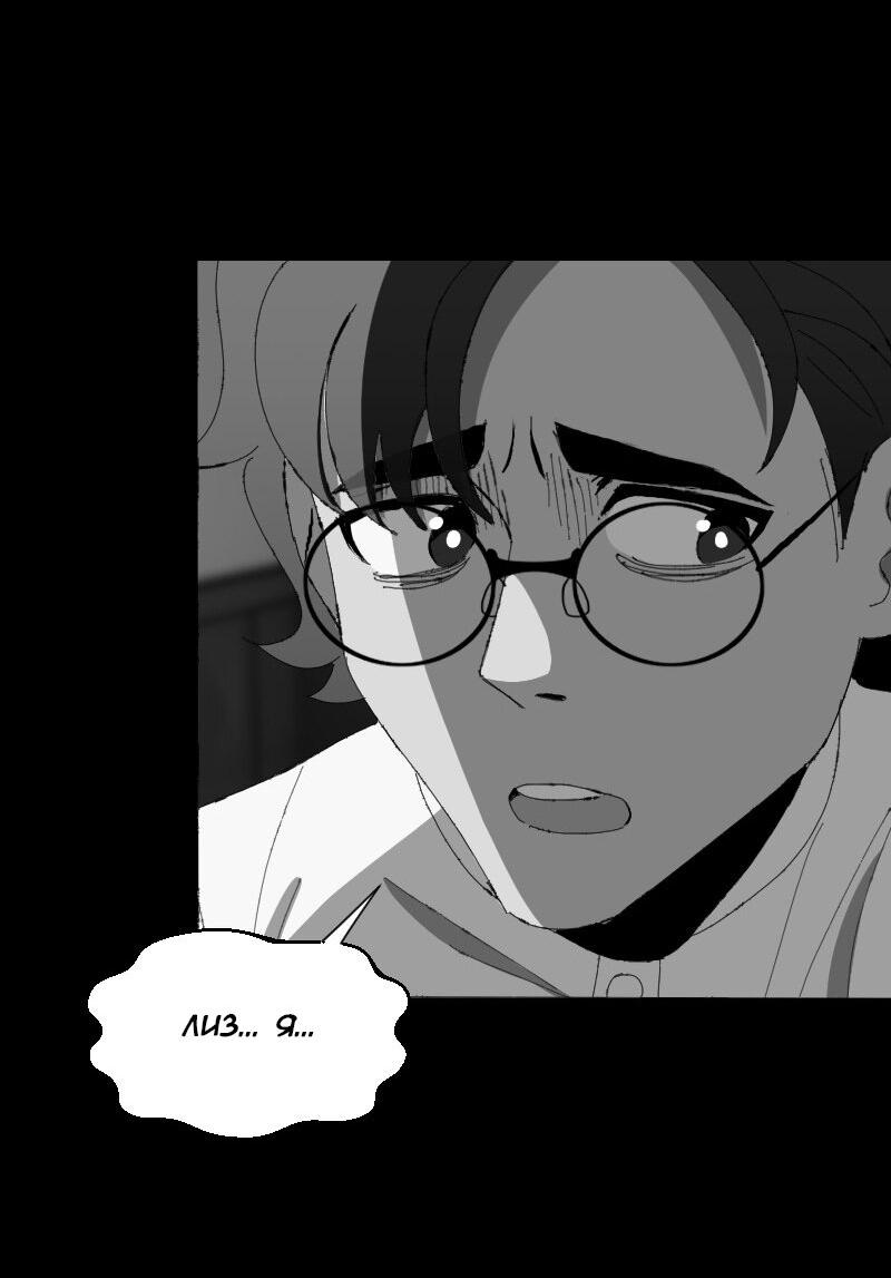 Манга Тихие Крики - Глава 47 Страница 15