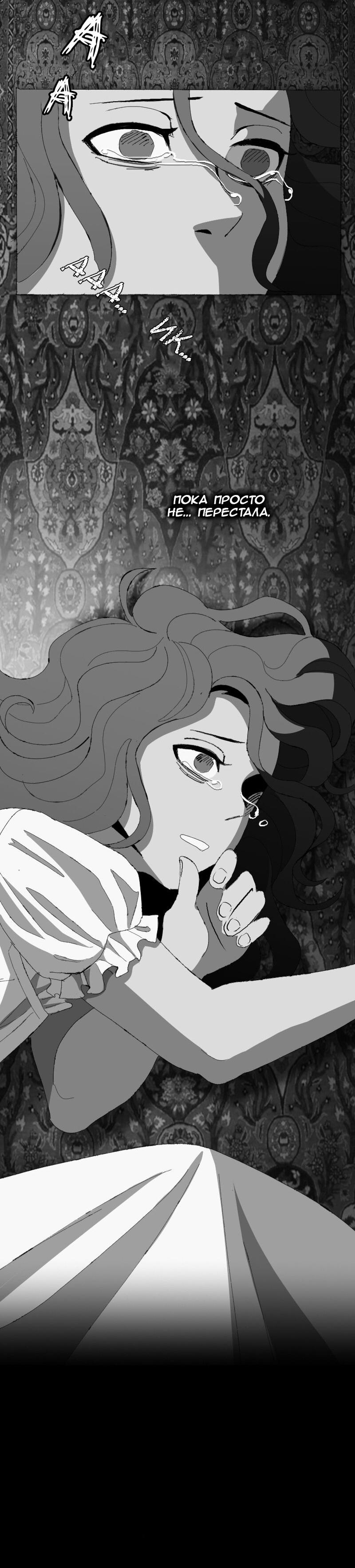 Манга Тихие Крики - Глава 47 Страница 33