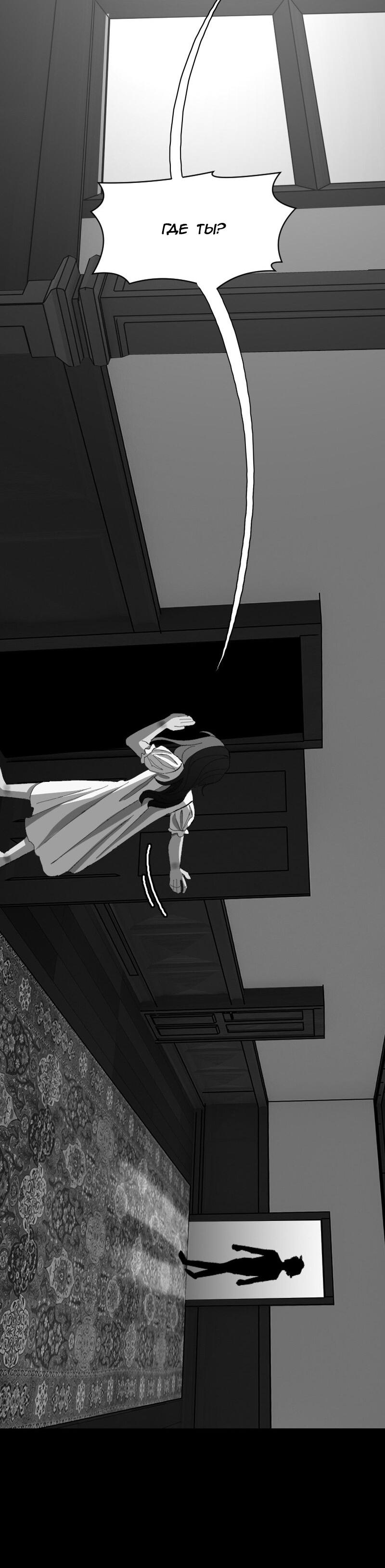 Манга Тихие Крики - Глава 47 Страница 11
