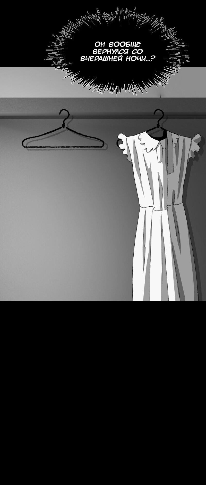 Манга Тихие Крики - Глава 47 Страница 8