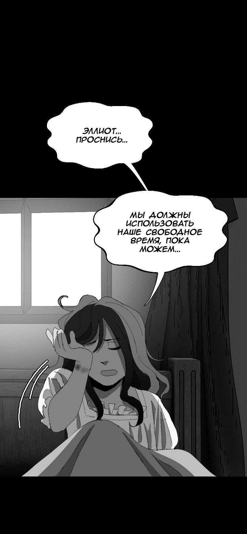 Манга Тихие Крики - Глава 47 Страница 6