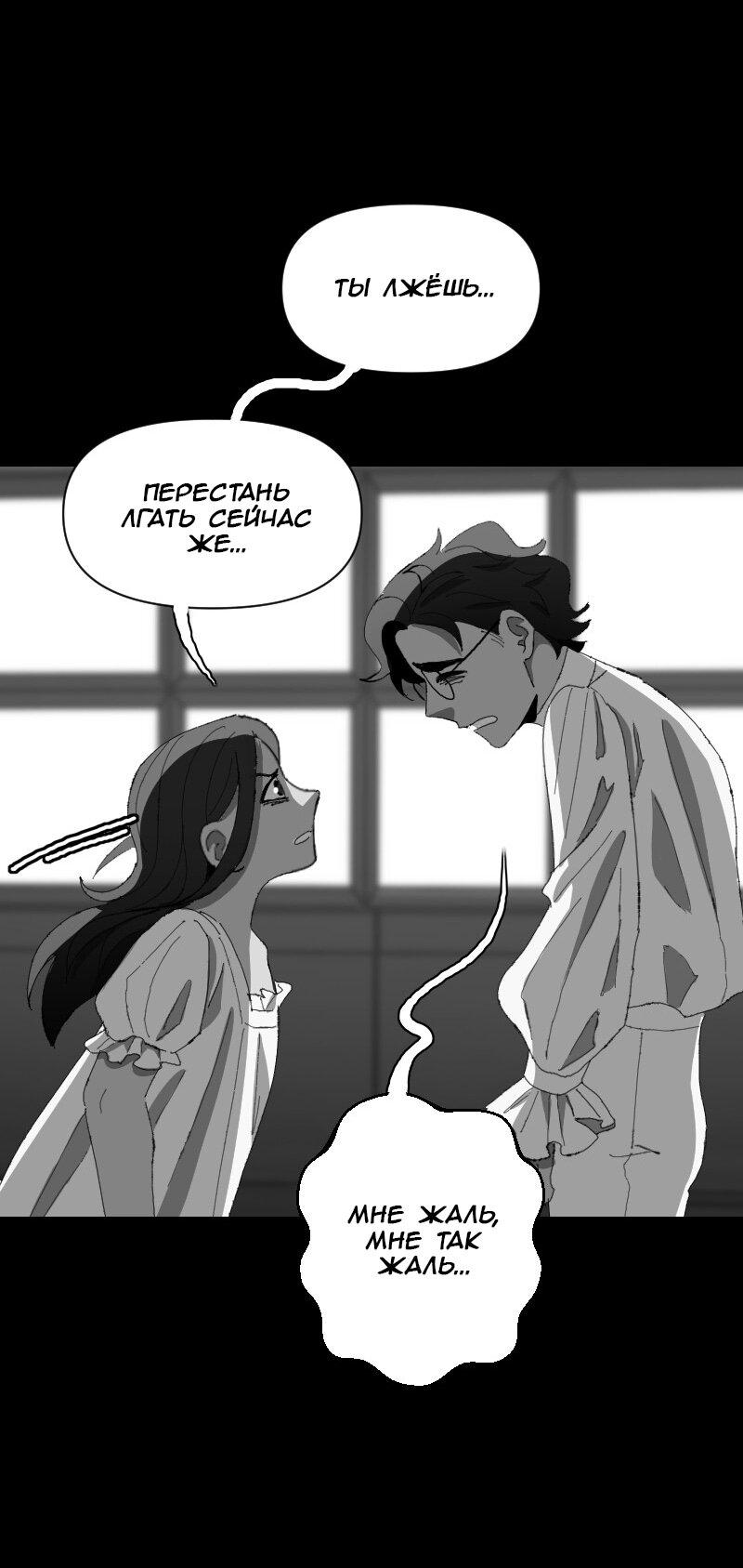 Манга Тихие Крики - Глава 47 Страница 20