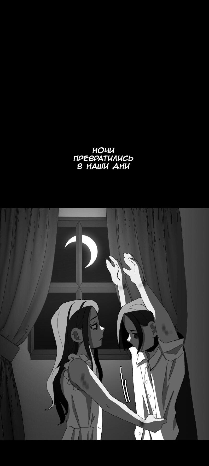 Манга Тихие Крики - Глава 47 Страница 2