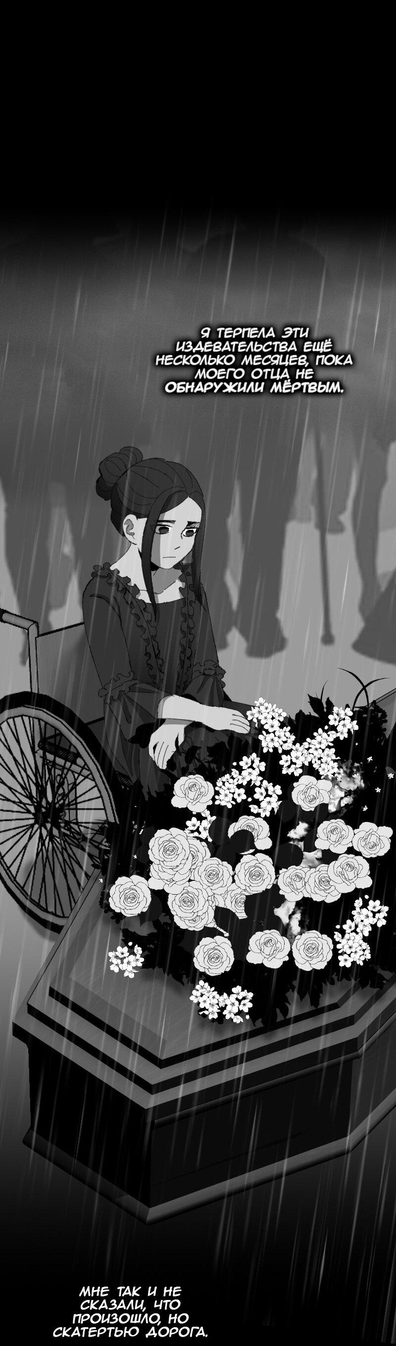 Манга Тихие Крики - Глава 47 Страница 34