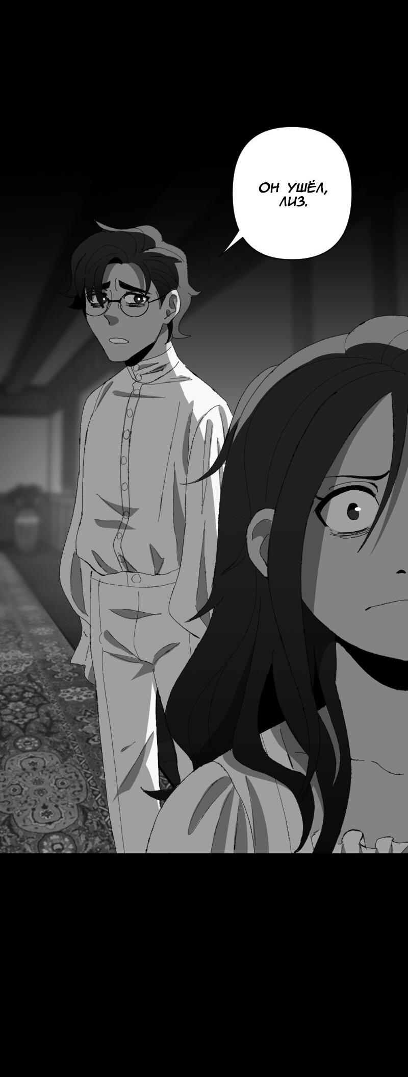 Манга Тихие Крики - Глава 47 Страница 17