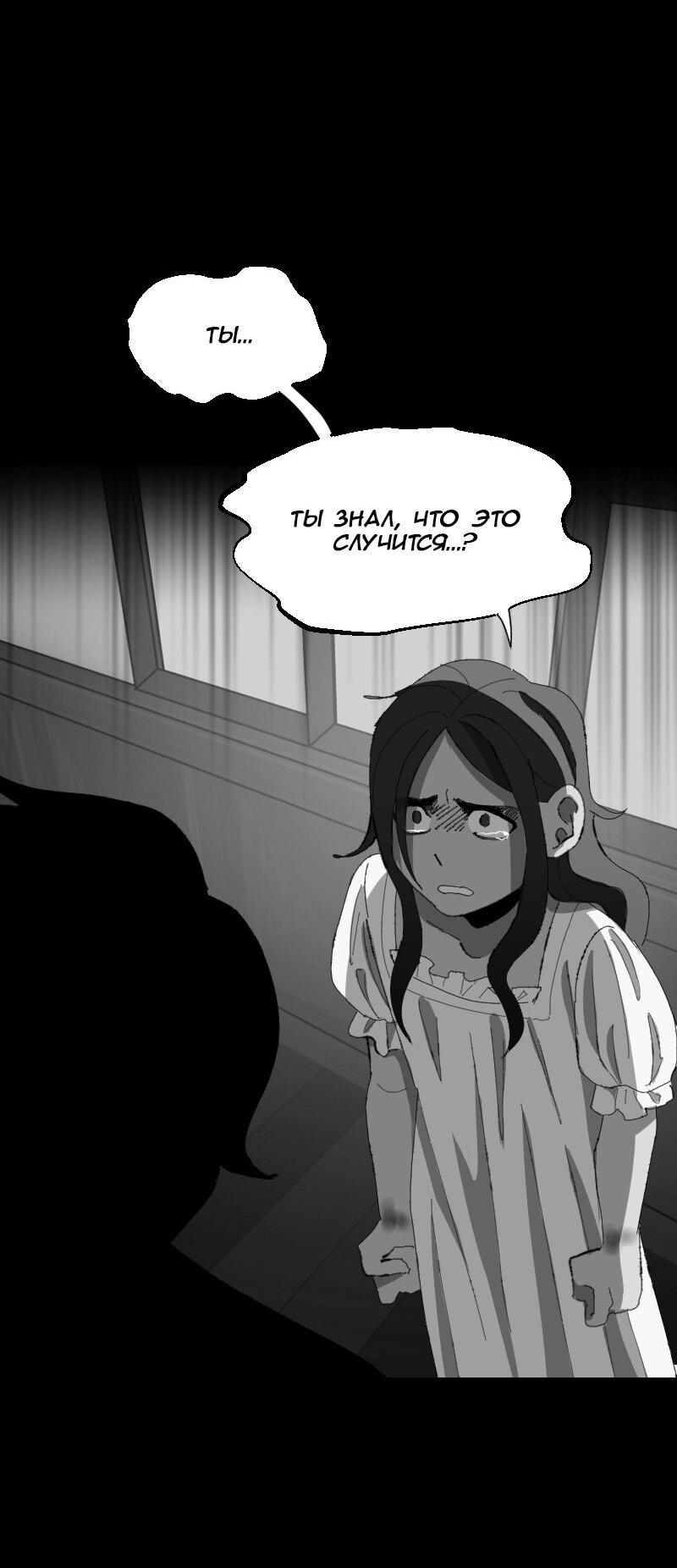 Манга Тихие Крики - Глава 47 Страница 27