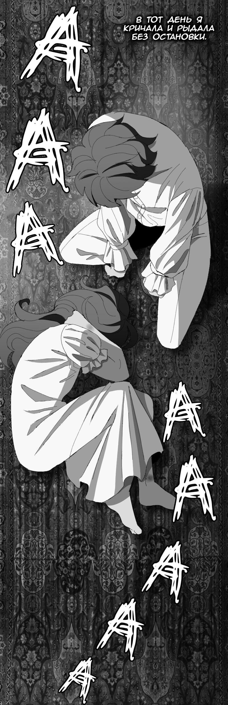 Манга Тихие Крики - Глава 47 Страница 32