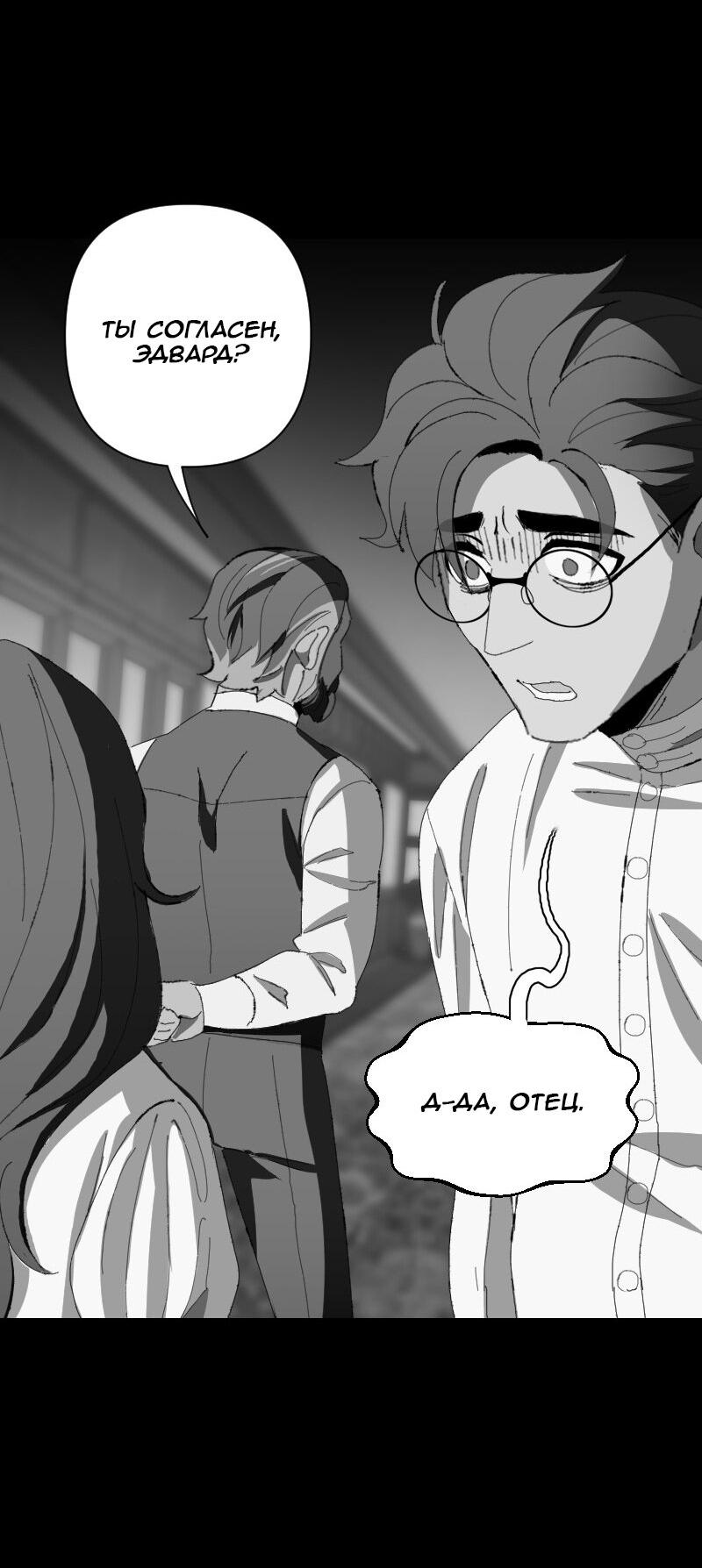 Манга Тихие Крики - Глава 47 Страница 25