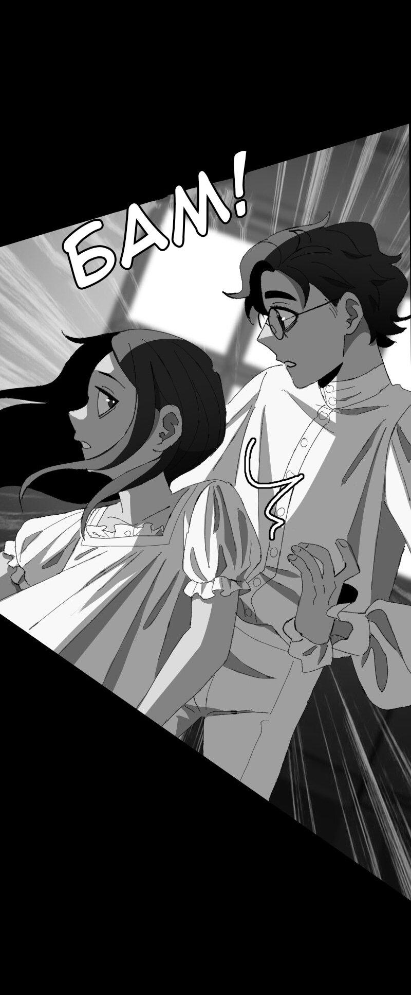 Манга Тихие Крики - Глава 47 Страница 12