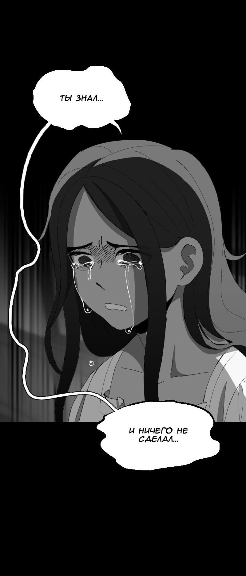 Манга Тихие Крики - Глава 47 Страница 28