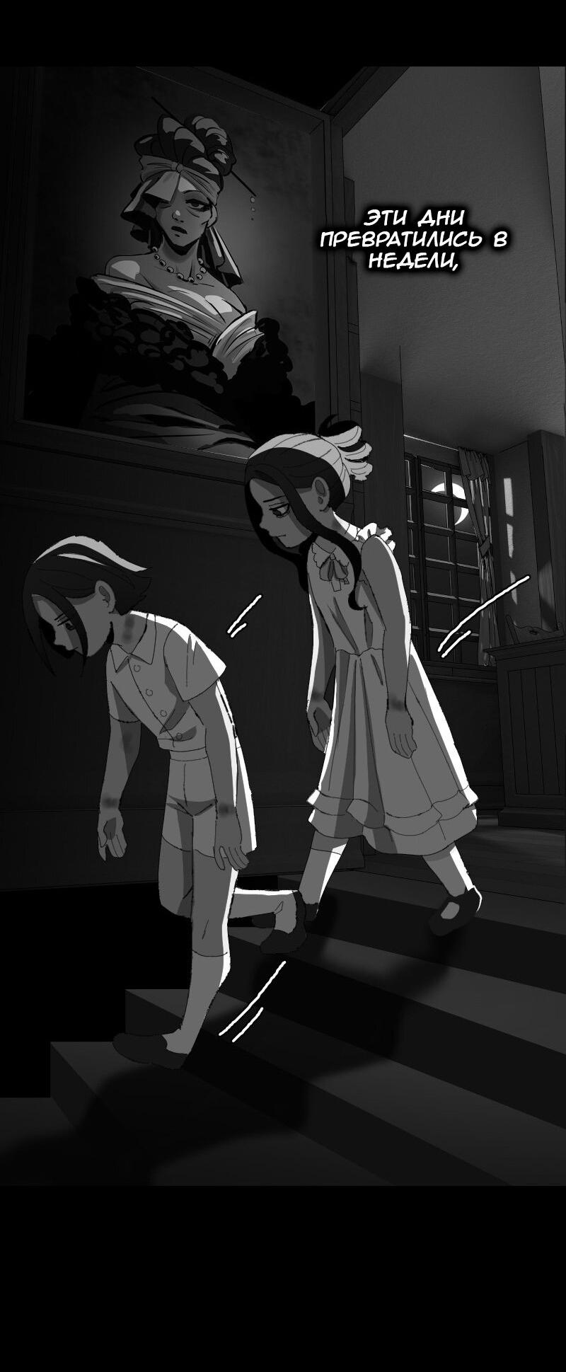 Манга Тихие Крики - Глава 47 Страница 3