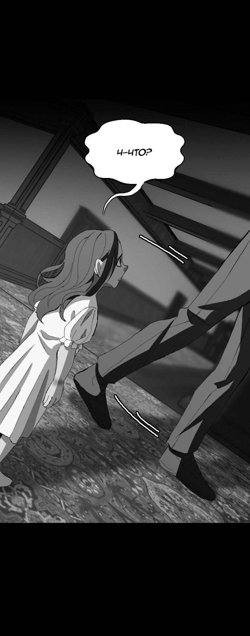 Манга Тихие Крики - Глава 47 Страница 23