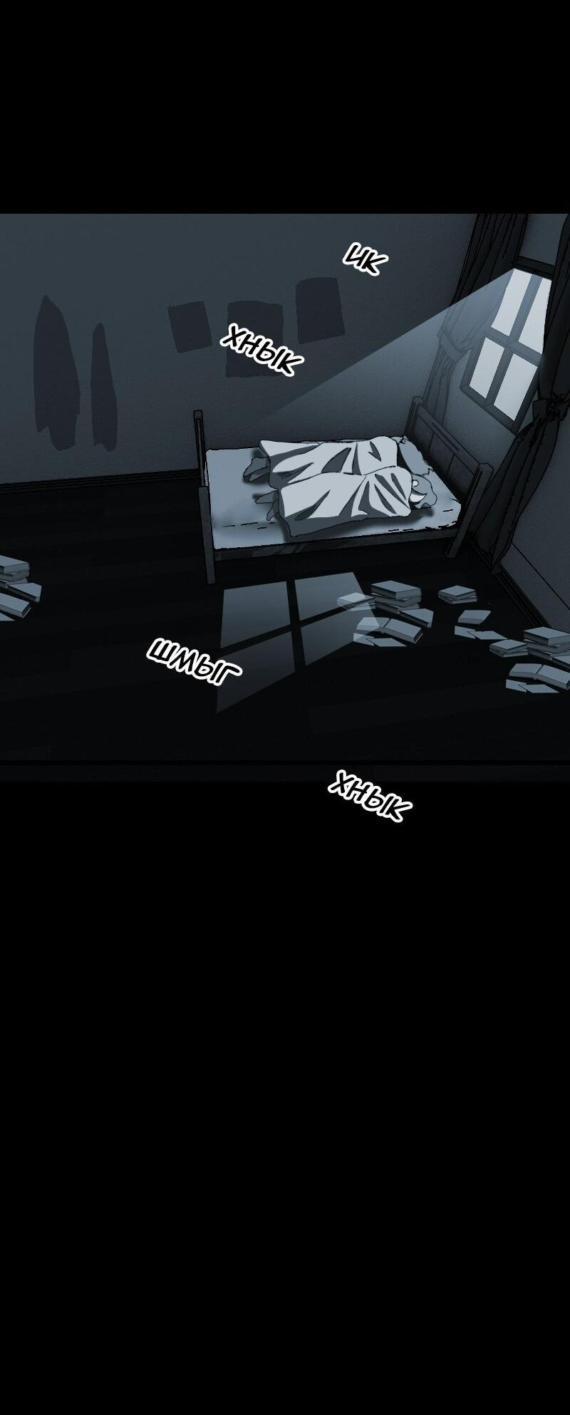 Манга Тихие Крики - Глава 46 Страница 10
