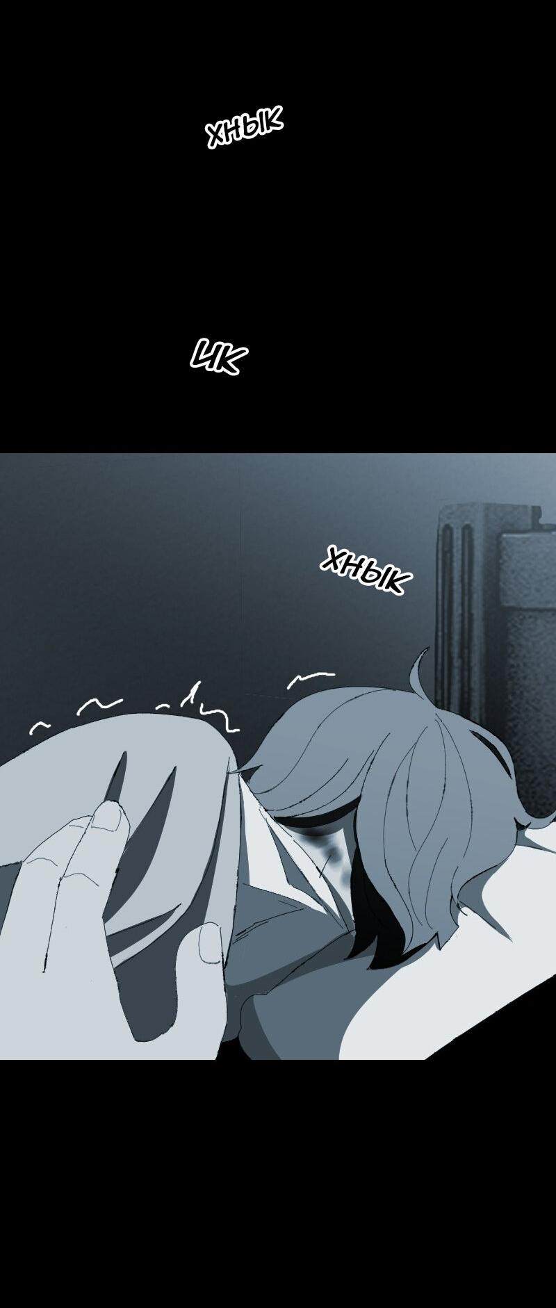 Манга Тихие Крики - Глава 46 Страница 7