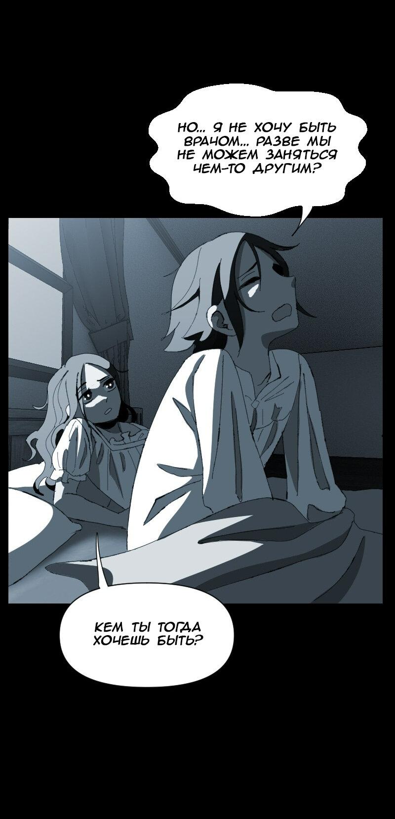 Манга Тихие Крики - Глава 45 Страница 8