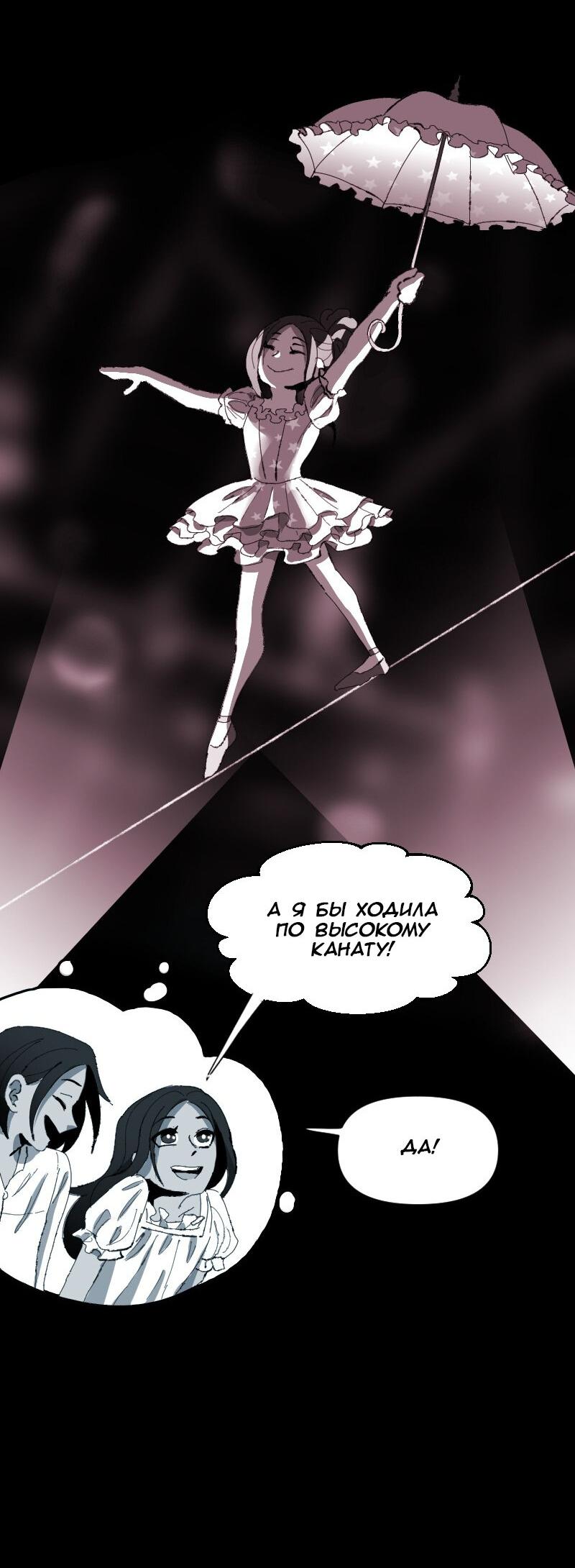 Манга Тихие Крики - Глава 45 Страница 10