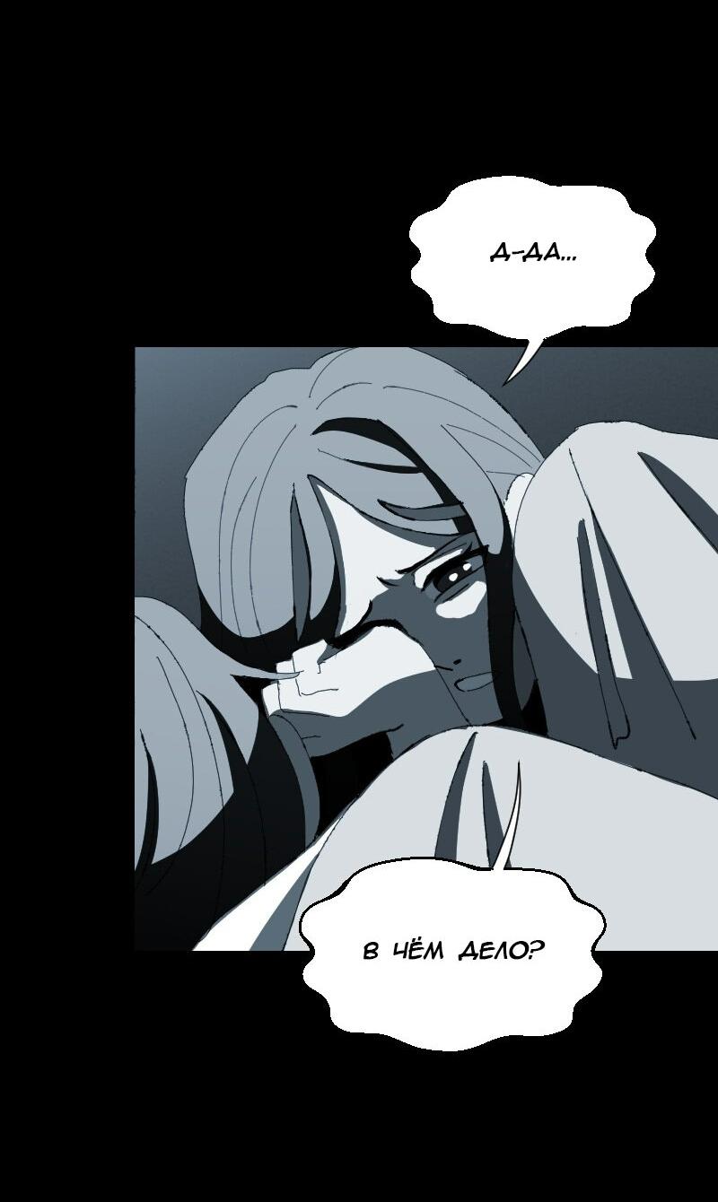 Манга Тихие Крики - Глава 45 Страница 5
