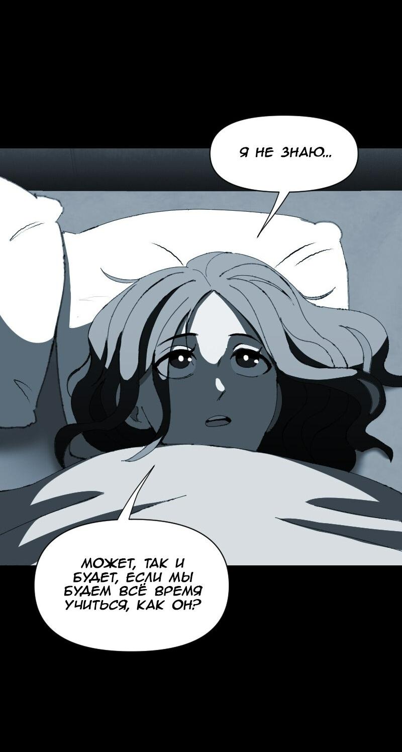 Манга Тихие Крики - Глава 45 Страница 7