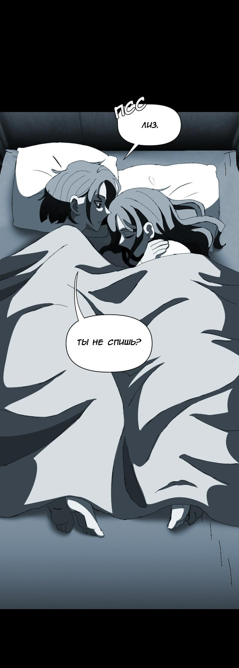 Манга Тихие Крики - Глава 45 Страница 4