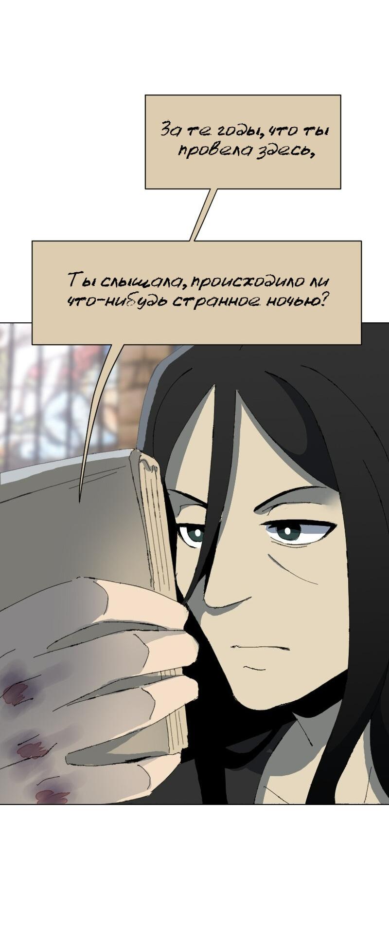 Манга Тихие Крики - Глава 44 Страница 6