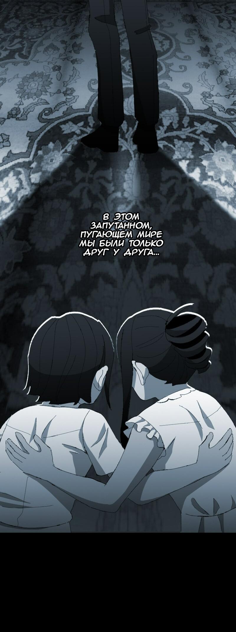 Манга Тихие Крики - Глава 44 Страница 32