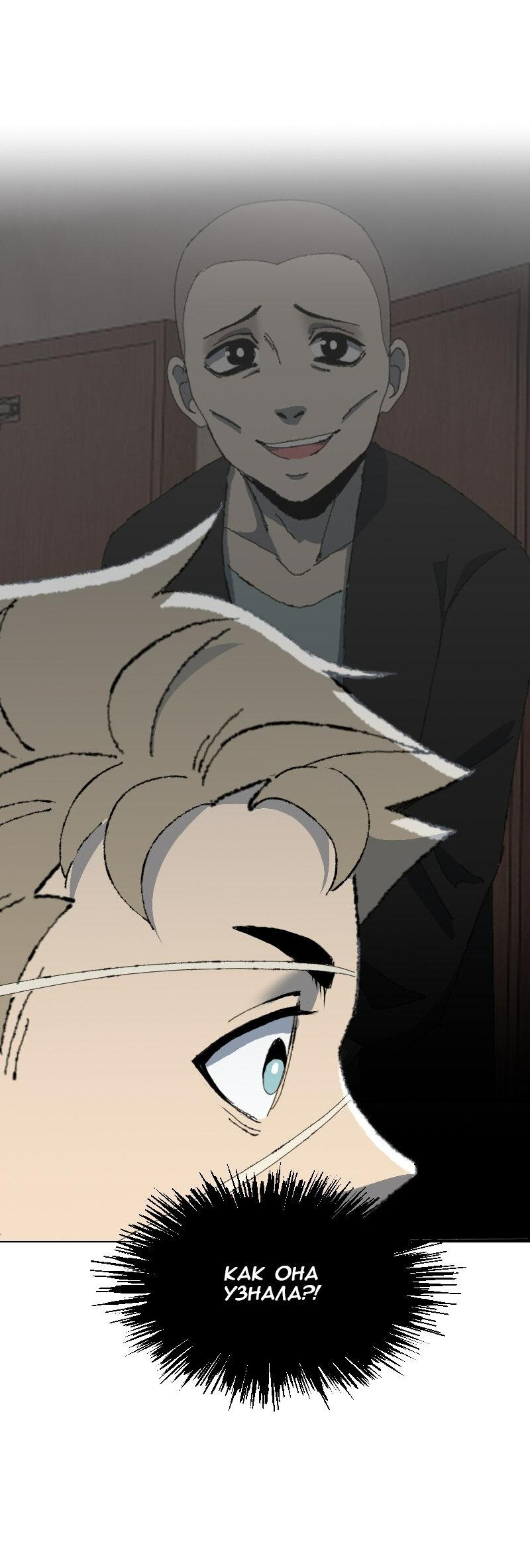Манга Тихие Крики - Глава 44 Страница 8