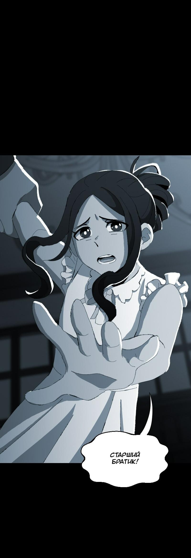 Манга Тихие Крики - Глава 44 Страница 38
