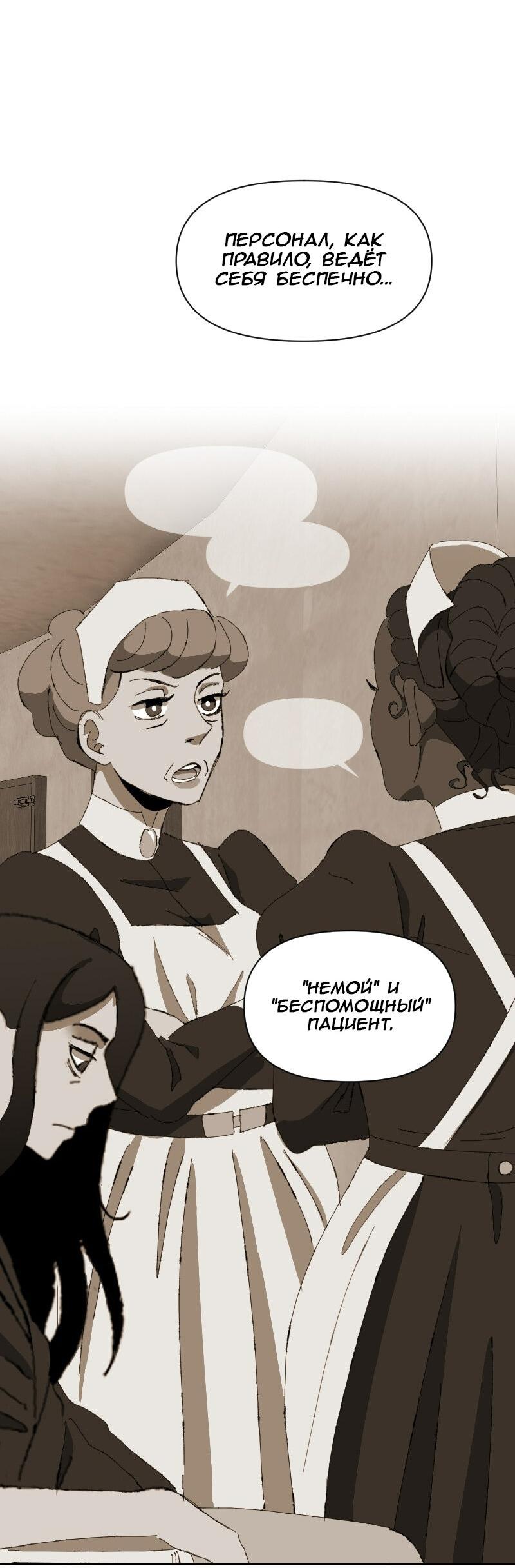 Манга Тихие Крики - Глава 44 Страница 10