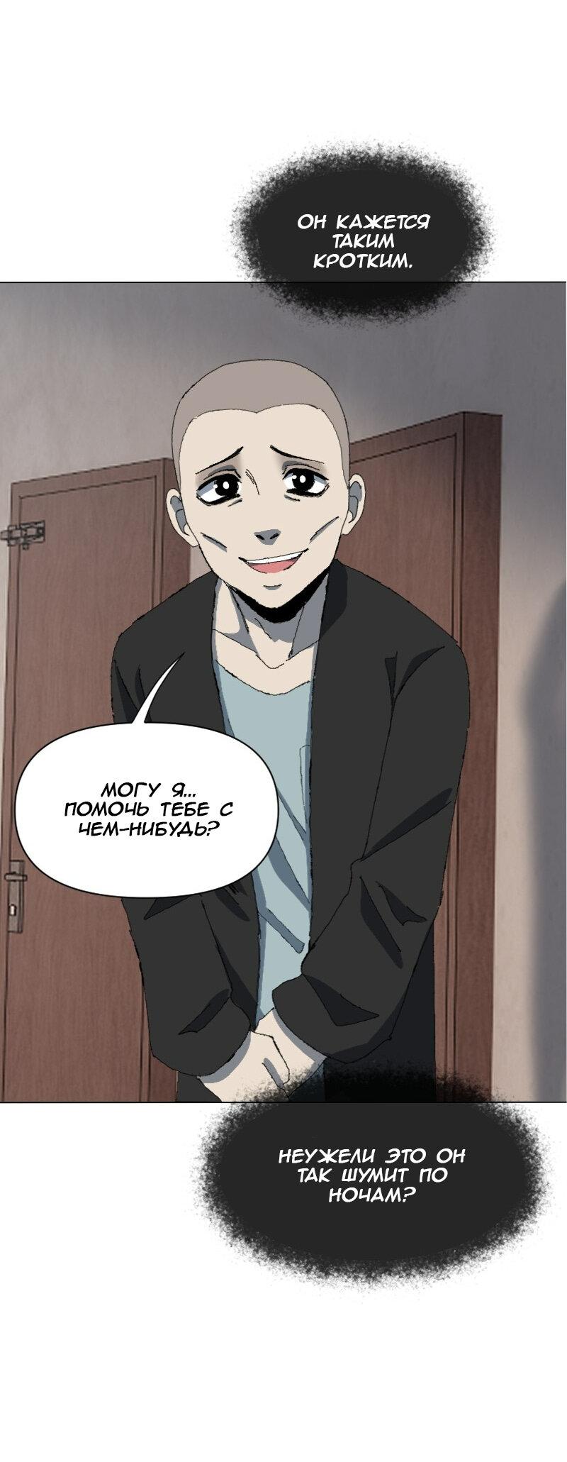Манга Тихие Крики - Глава 43 Страница 21
