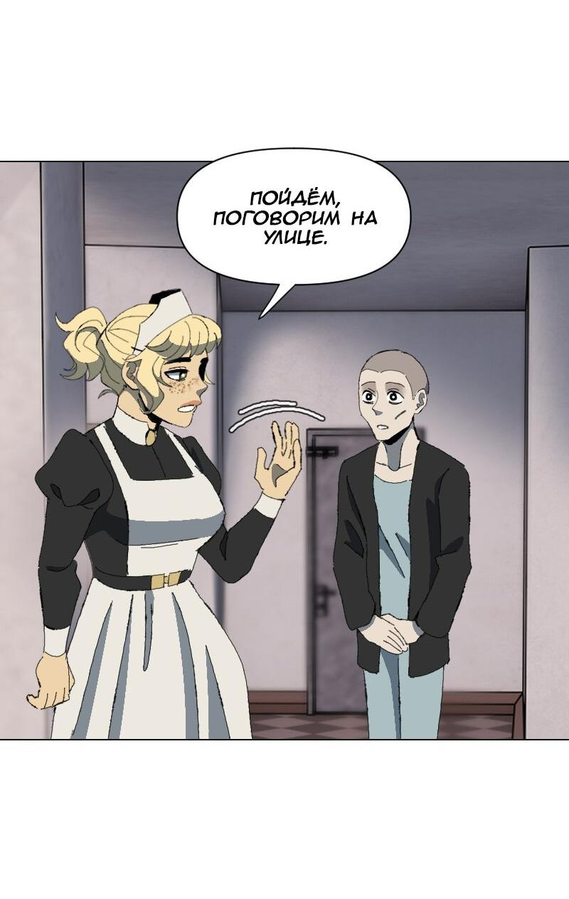 Манга Тихие Крики - Глава 42 Страница 11