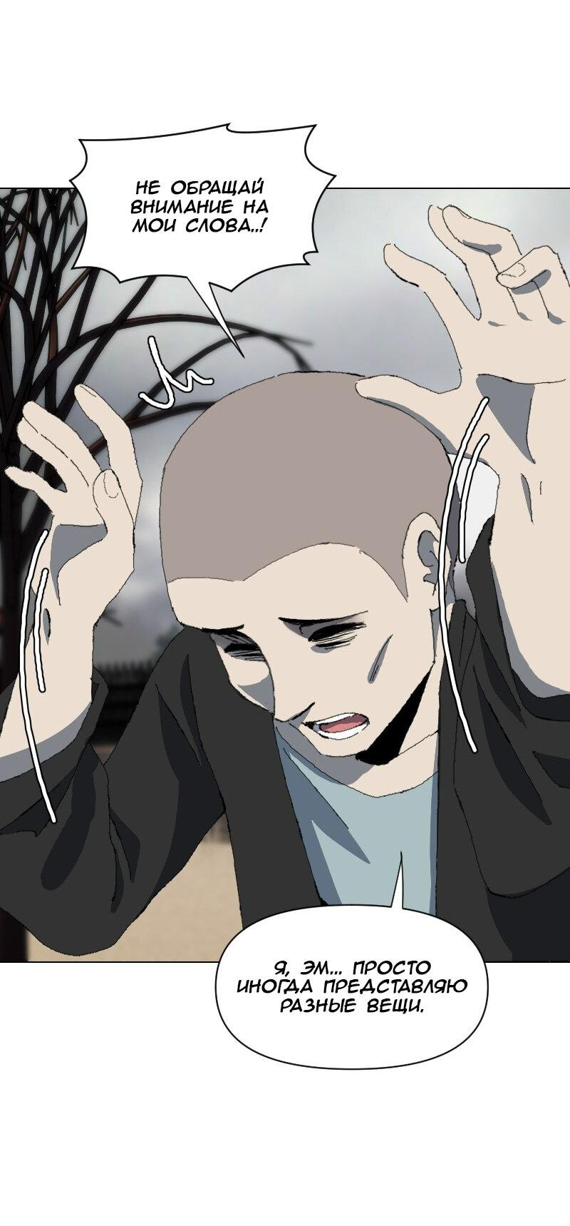 Манга Тихие Крики - Глава 42 Страница 29