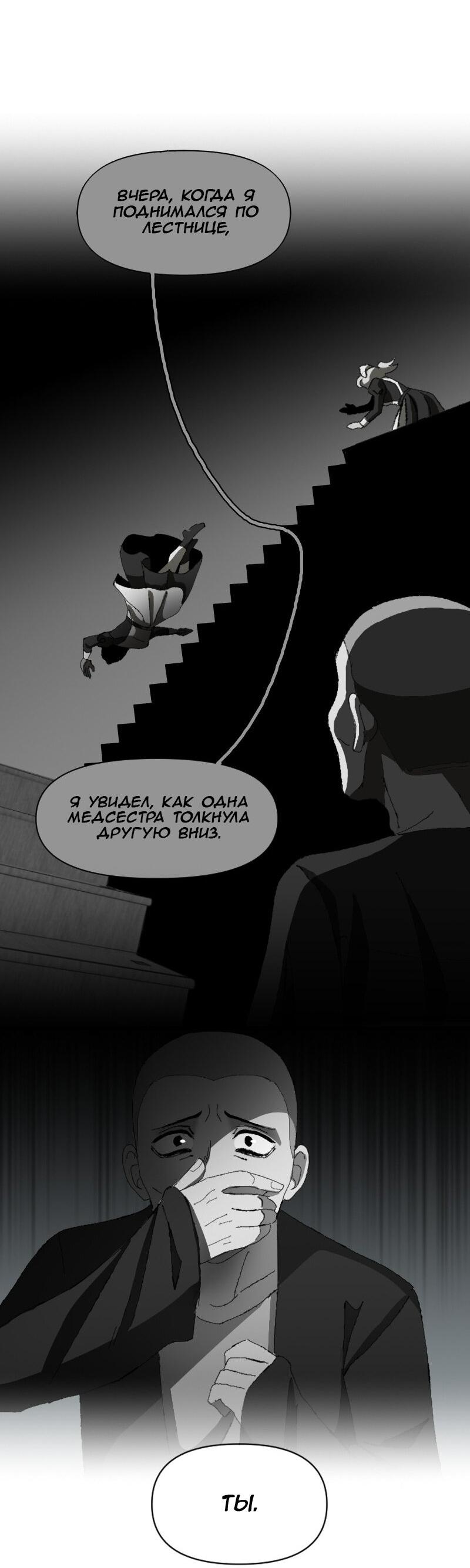 Манга Тихие Крики - Глава 42 Страница 4