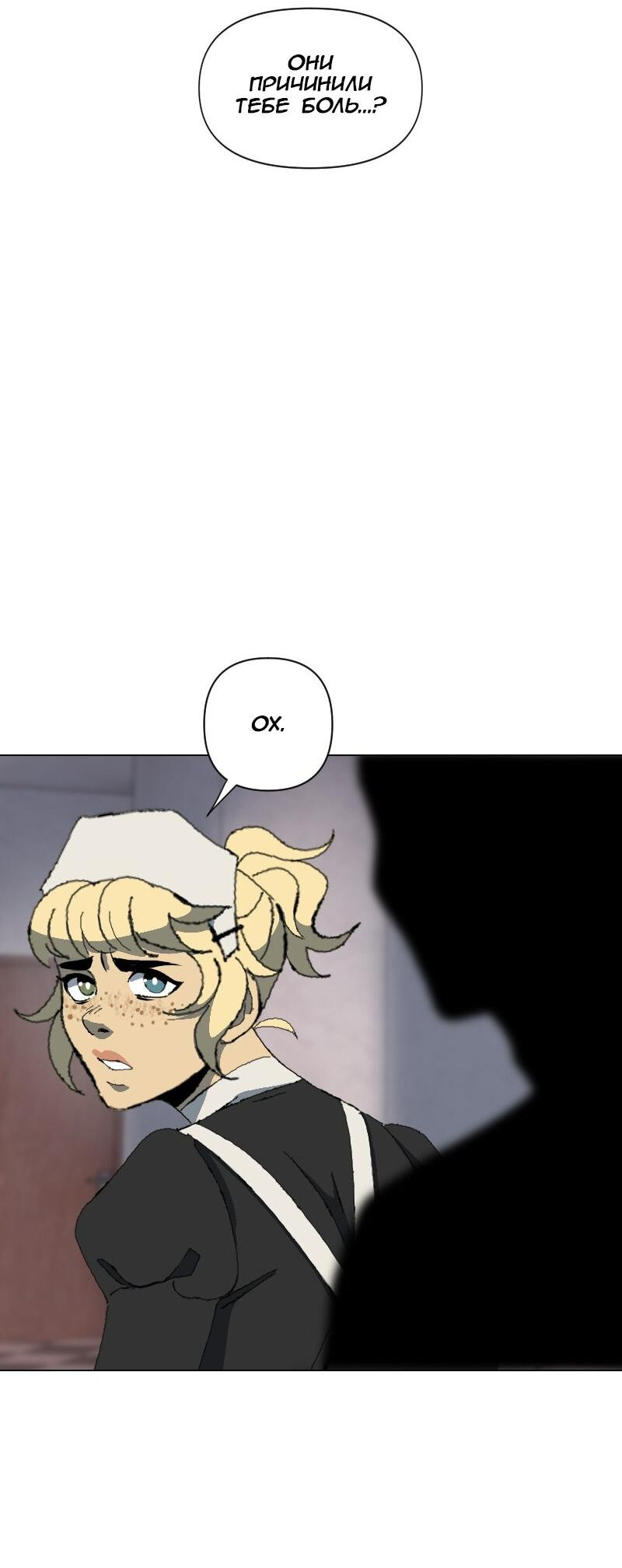 Манга Тихие Крики - Глава 42 Страница 9
