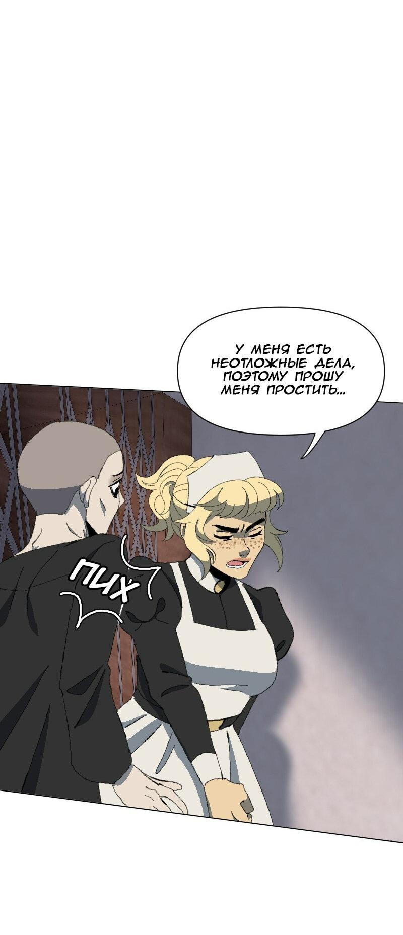 Манга Тихие Крики - Глава 42 Страница 5