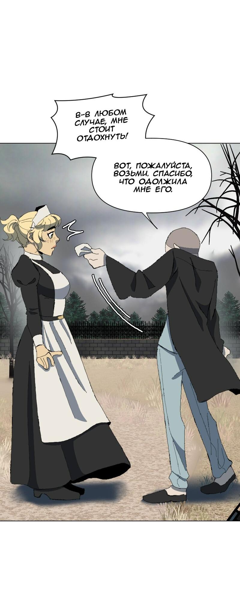 Манга Тихие Крики - Глава 42 Страница 32