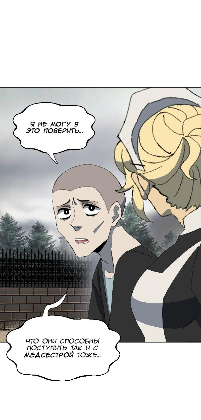 Манга Тихие Крики - Глава 42 Страница 16