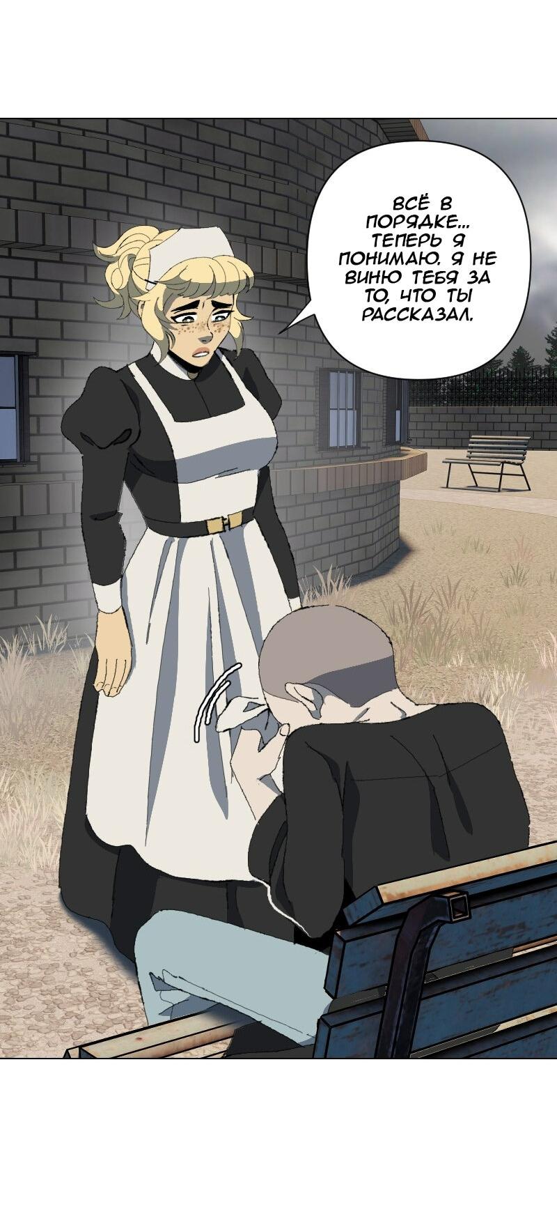 Манга Тихие Крики - Глава 42 Страница 24