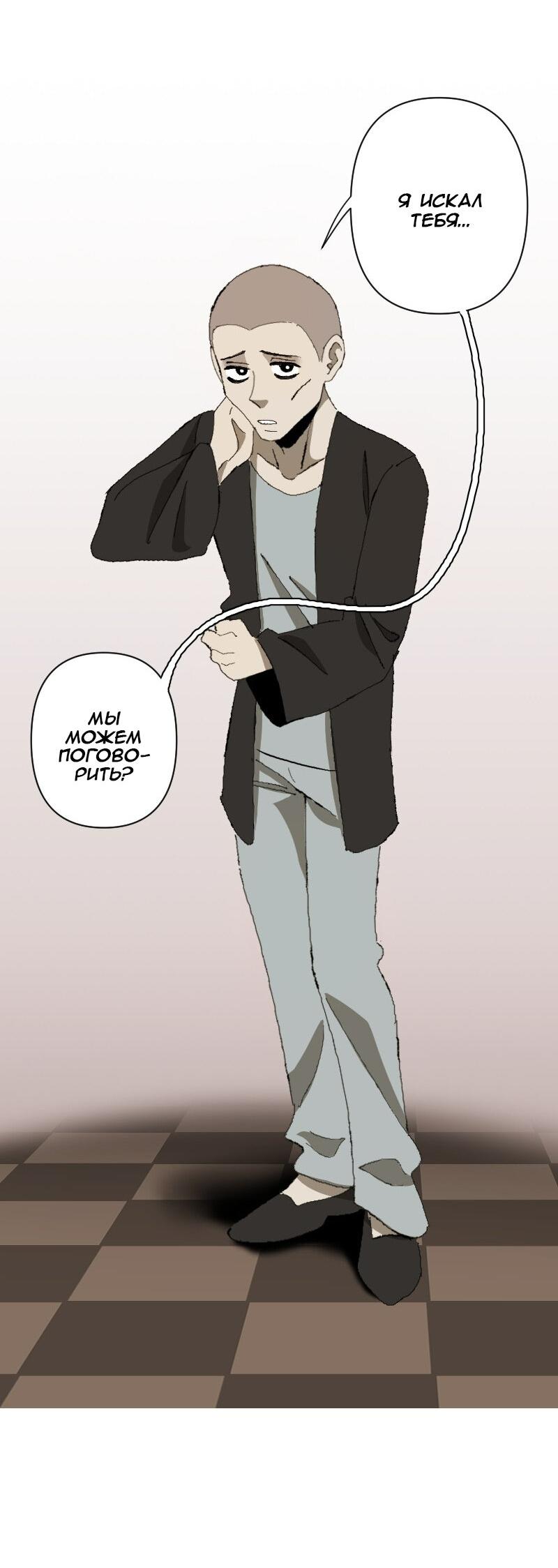 Манга Тихие Крики - Глава 42 Страница 2