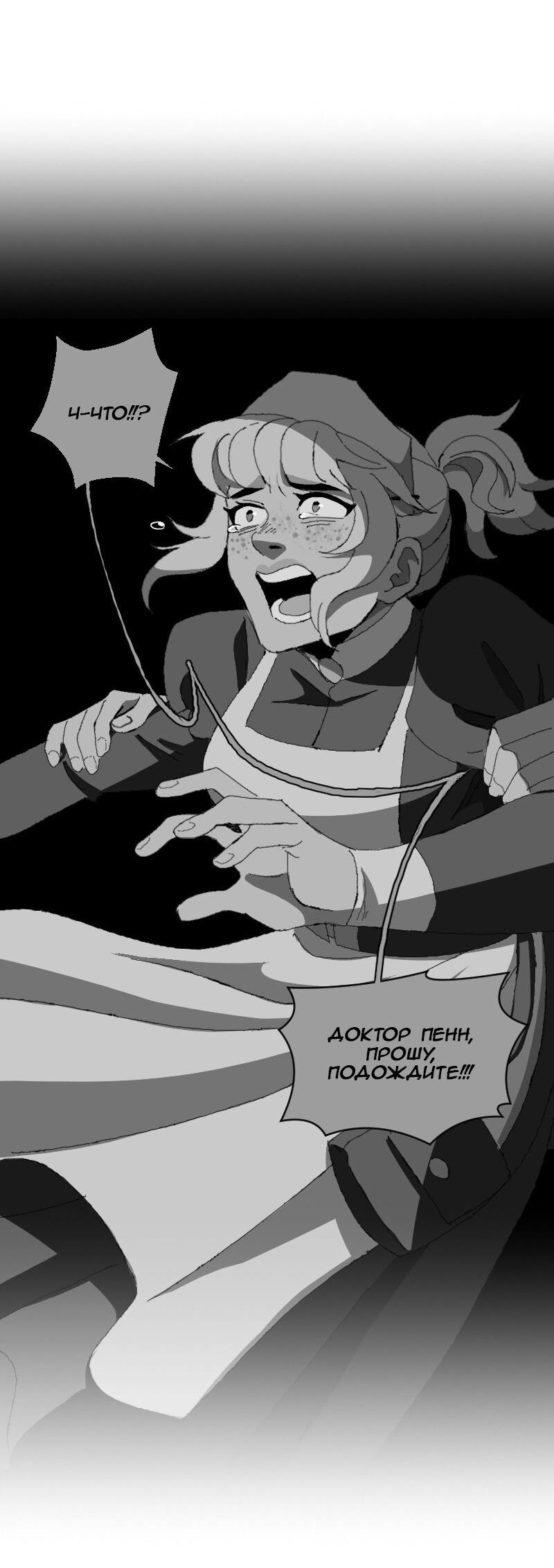 Манга Тихие Крики - Глава 42 Страница 8