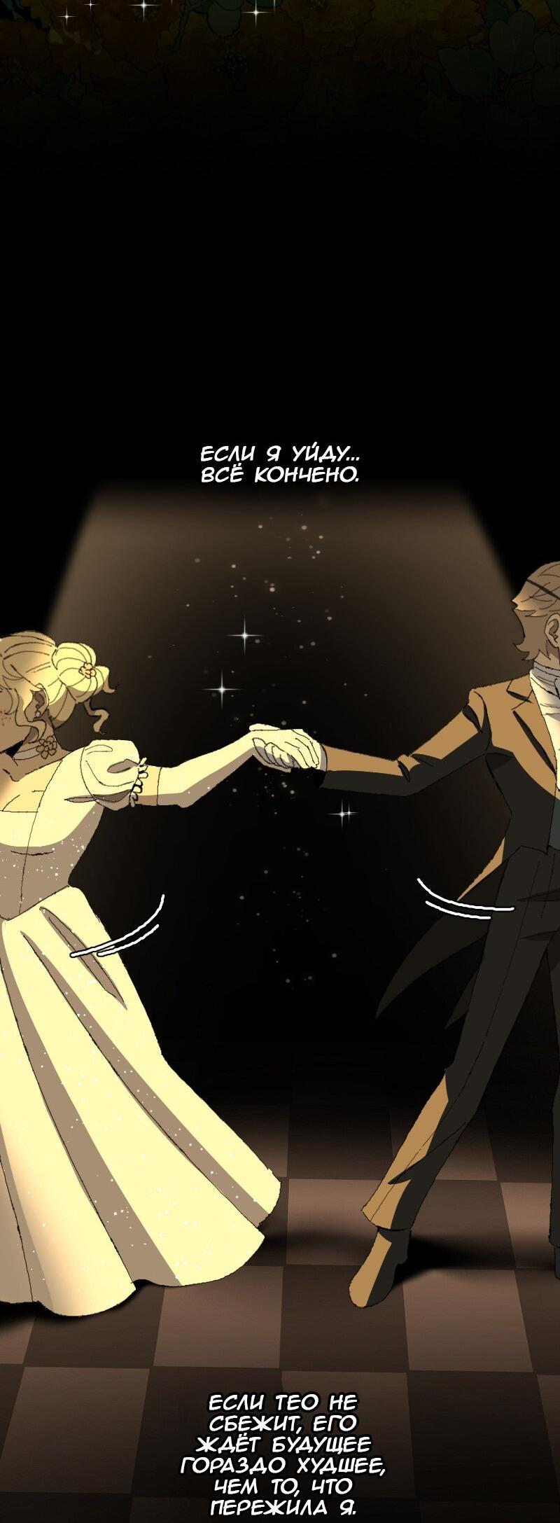 Манга Тихие Крики - Глава 41 Страница 35